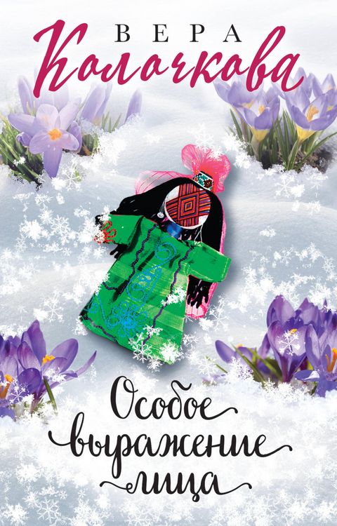 Produktbild: Osoboe vyrazhenie litsa