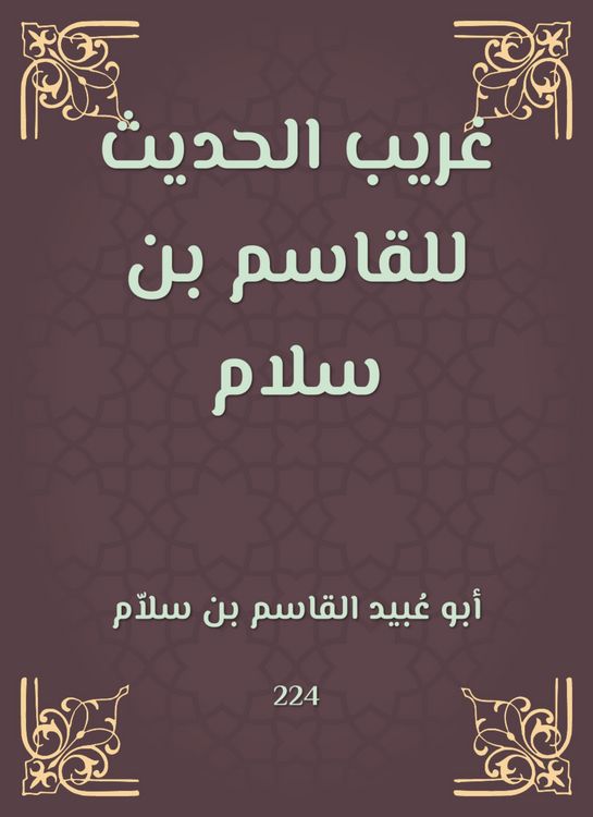 Produktbild: Gharib Al -Hadith by Al -Qasim bin Salam