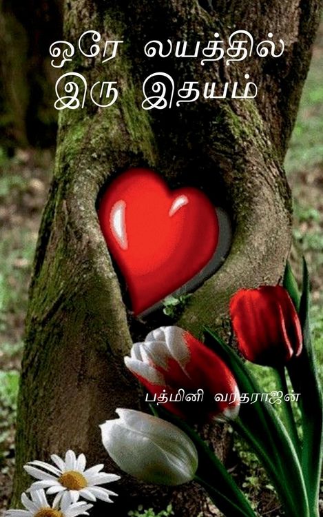 Produktbild: Ore Layathil Iru Idhayam / ஒரே லயத்தில் இரு இதயம்