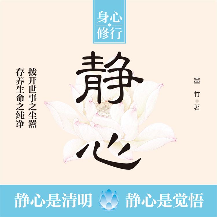 Produktbild: 静心 舍得 思过