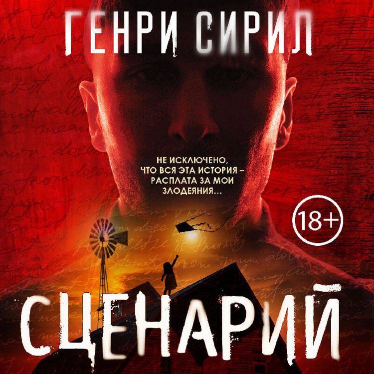 Produktbild: Stsenariy