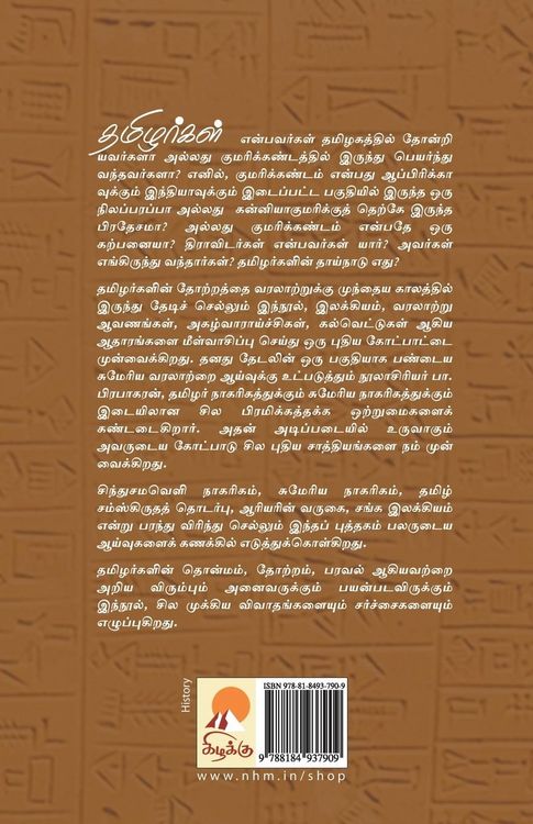 Produktbild: Kumari Kandama Sumeriama? / குமரிக்கண்டமா சுமேரியமா?