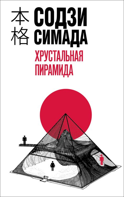 Produktbild: Hrustalnaya piramida