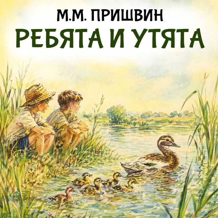Produktbild: Rebyata i utyata