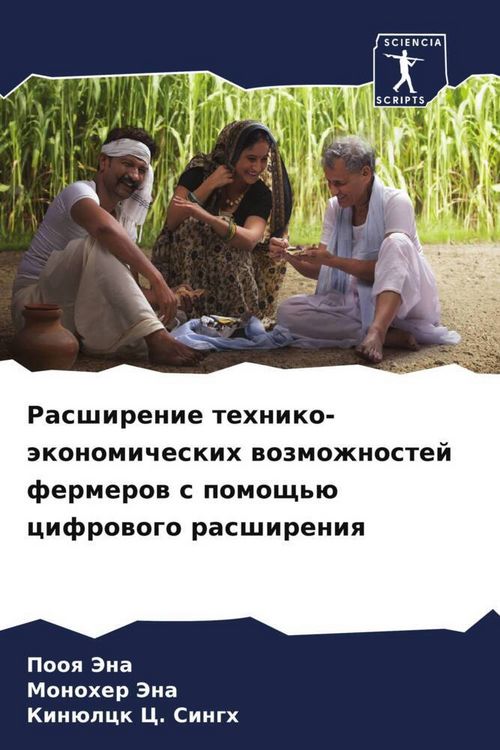 Produktbild: Rasshirenie tehniko-&auml;konomicheskih wozmozhnostej fermerow s pomosch'&uuml; cifrowogo rasshireniq