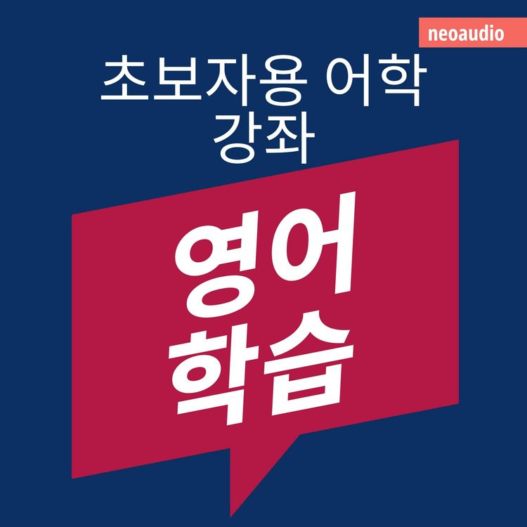 Produktbild: 영어 학습 - 초보자를 위한 언어 강좌