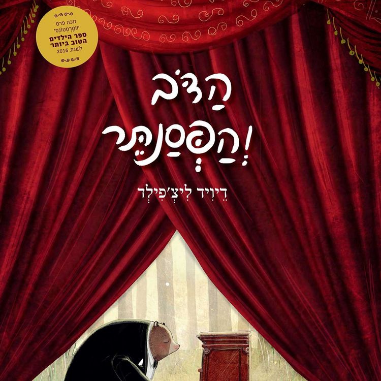 Produktbild: הדב והפסנתר