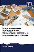 Produktbild: Marketingowye issledowaniq. Koncepcii, metody i prakticheskie sowety