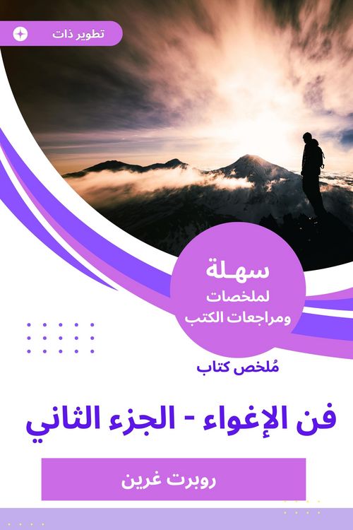 Produktbild: Summary of the Book of Arts -the second part