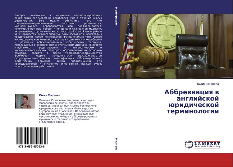 Produktbild: Abbrewiaciq w anglijskoj &uuml;ridicheskoj terminologii