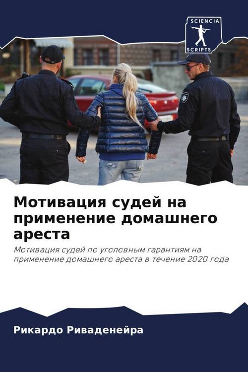 Produktbild: Motiwaciq sudej na primenenie domashnego aresta