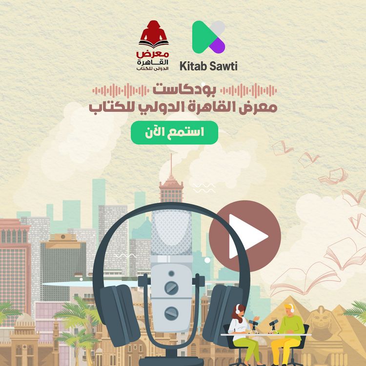 Produktbild: لقاء مع البوكتيوبر إسماعيل البياري