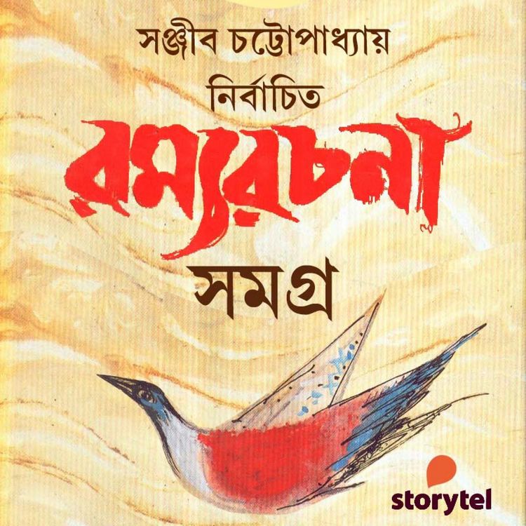 Produktbild: Romya Rachana Samagra