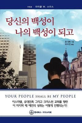 Produktbild: Your People Shall Be My People-Korean