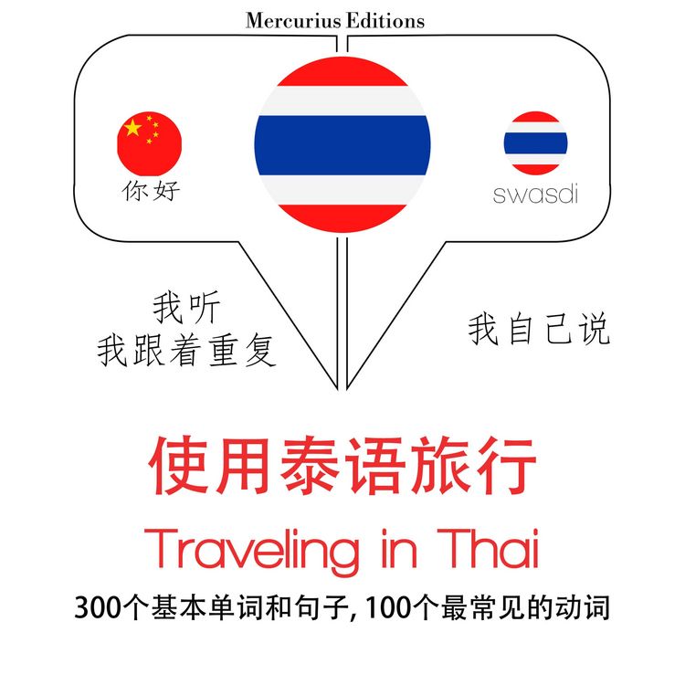 Produktbild: Travel words and phrases in Thai
