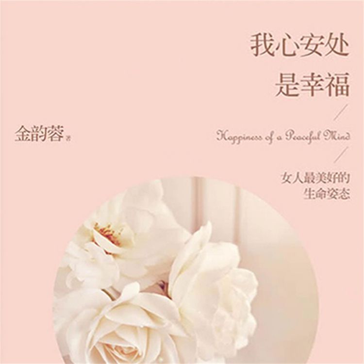 Produktbild: 我心安处是幸福