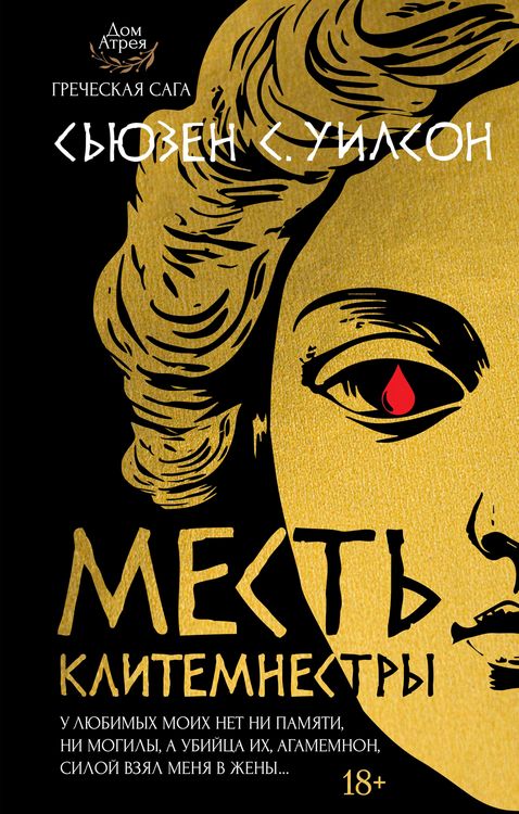 Produktbild: Mest' Klitemnestry