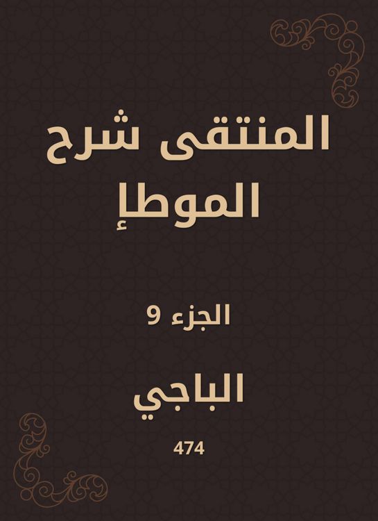 Produktbild: Al -Muntaqi explained Al -Muwatta