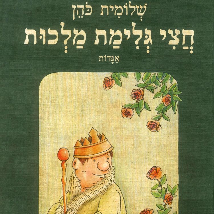 Produktbild: חצי גלימת מלכות