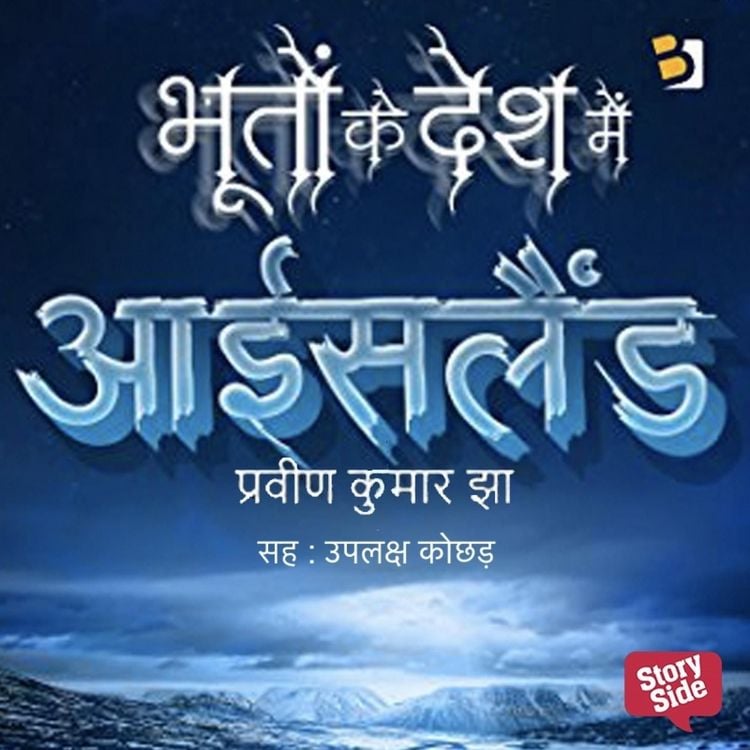 Produktbild: Bhooton ke Desh mein Iceland