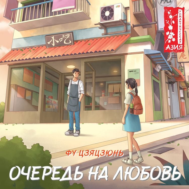 Produktbild: Ochered' na lyubov'
