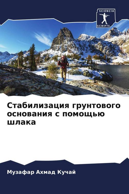 Produktbild: Stabilizaciq gruntowogo osnowaniq s pomosch'&uuml; shlaka