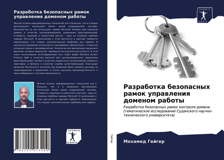 Produktbild: Razrabotka bezopasnyh ramok uprawleniq domenom raboty
