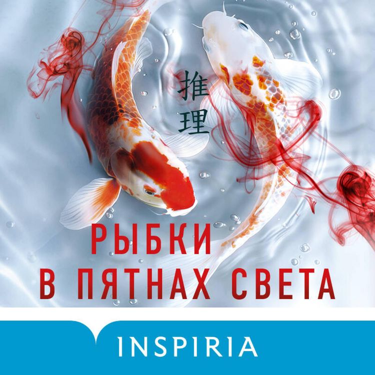 Produktbild: Rybki v pyatnah sveta