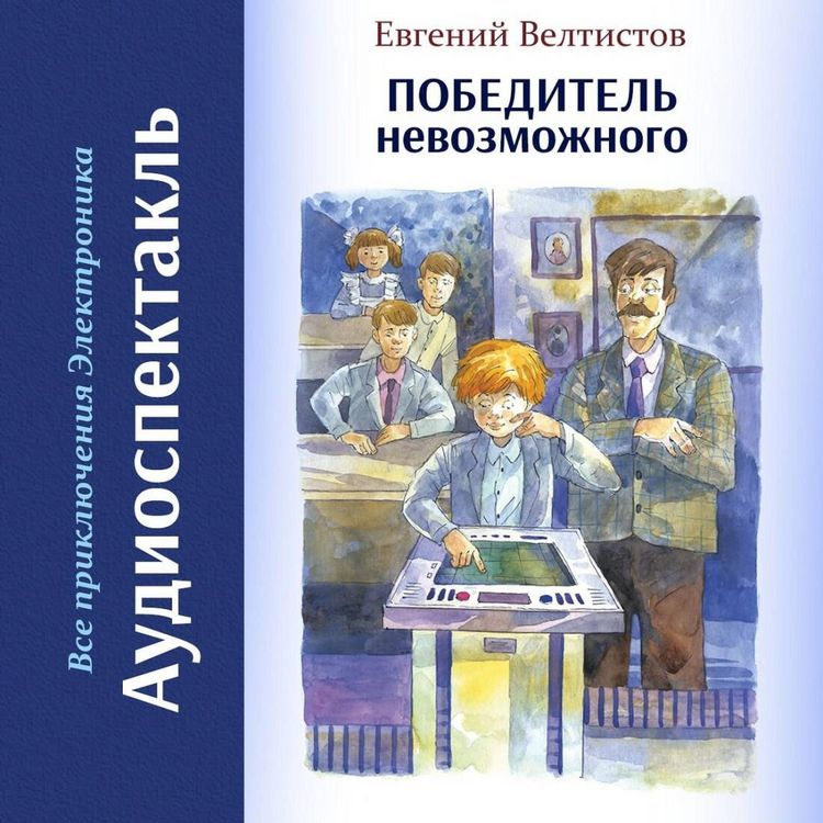 Produktbild: Pobeditel nevozmozhnogo