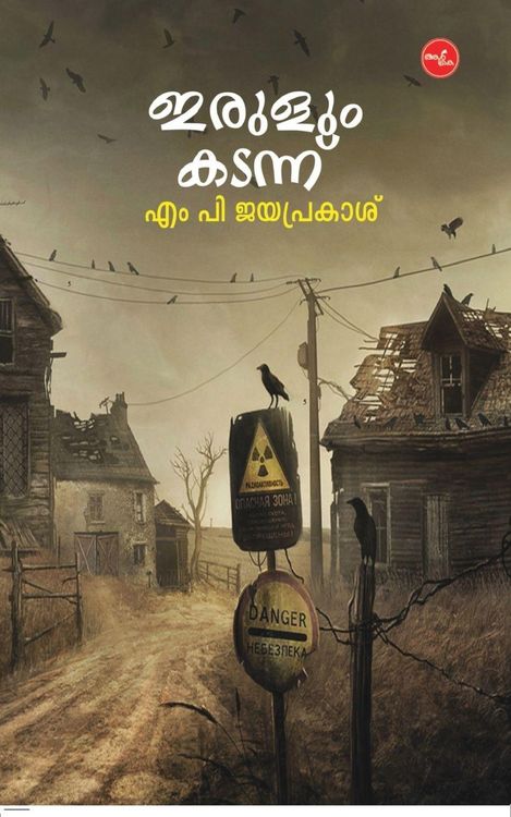 Produktbild: Irulum Kadannu