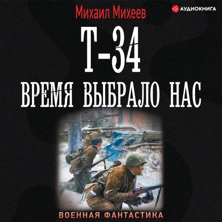 Produktbild: T-34. Vremya vybralo nas