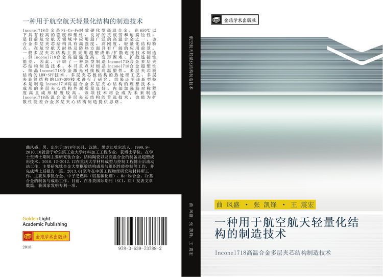 Produktbild: Yi zhong yong yu hang kong hang tian qing liang hua jie gou de zhi zao ji shu