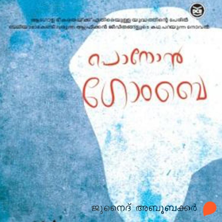 Produktbild: Ponon Gombe