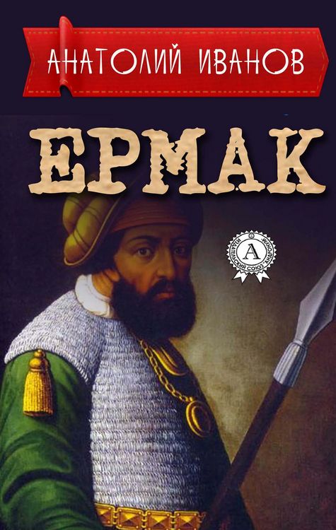 Produktbild: Ermak