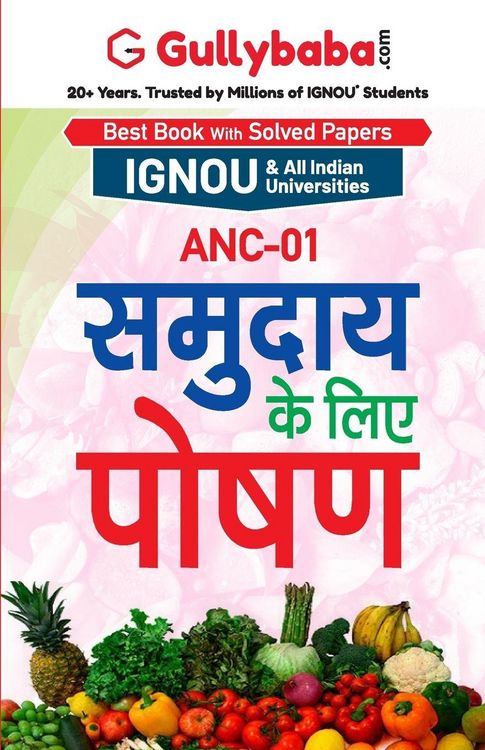 Produktbild: Anc-01 समुदाय के लिए पोषण
