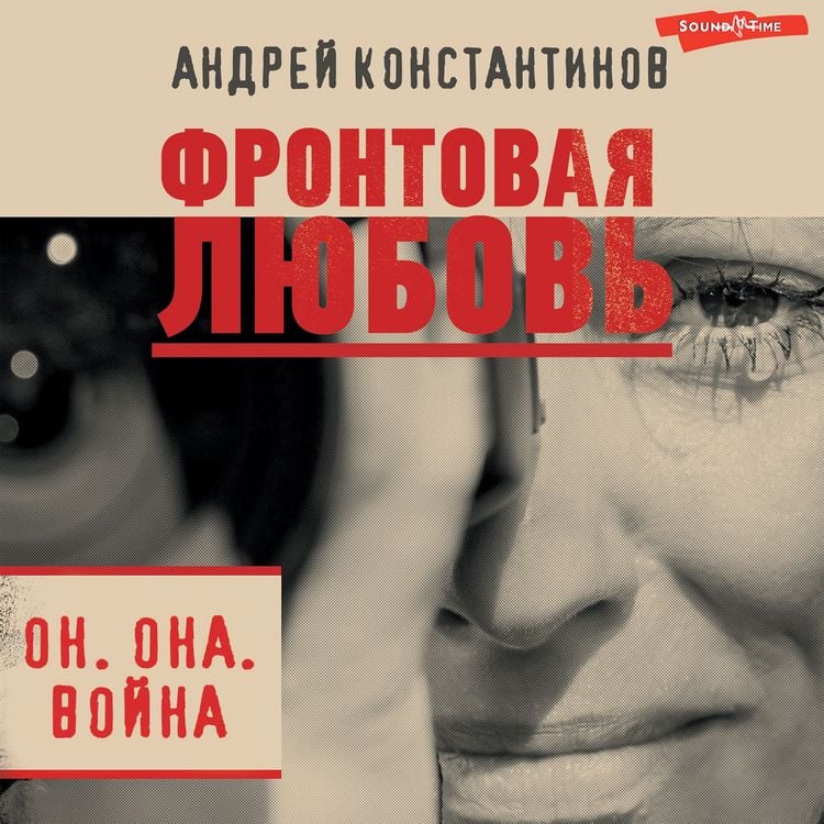 Produktbild: Frontovaya lyubov'