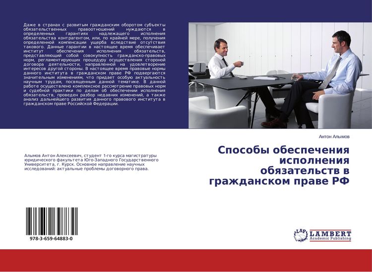 Produktbild: Sposoby obespecheniq ispolneniq obqzatel'stw w grazhdanskom prawe RF