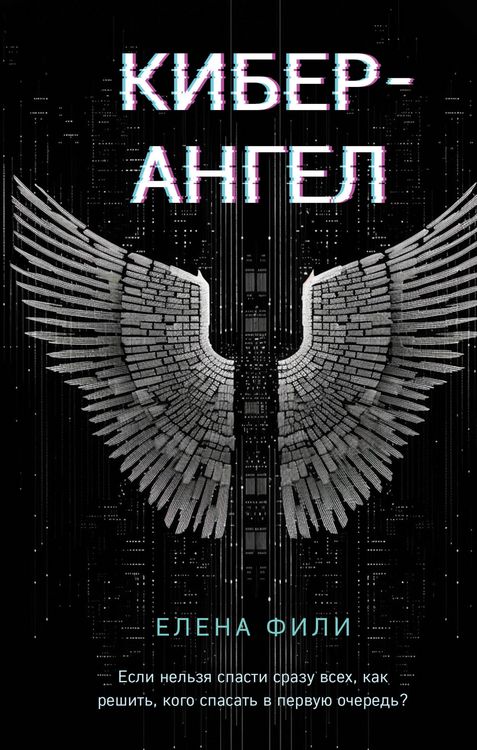 Produktbild: Kiber-Angel