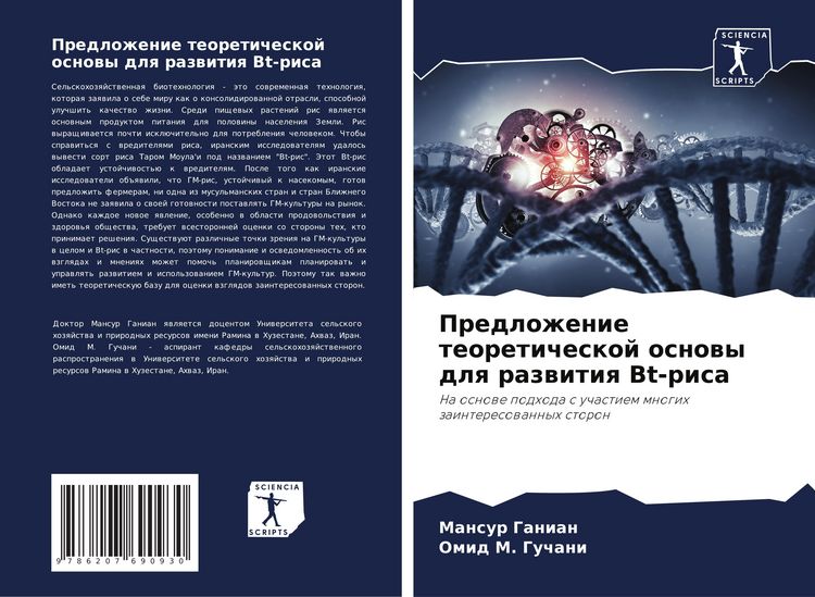 Produktbild: Predlozhenie teoreticheskoj osnowy dlq razwitiq Bt-risa