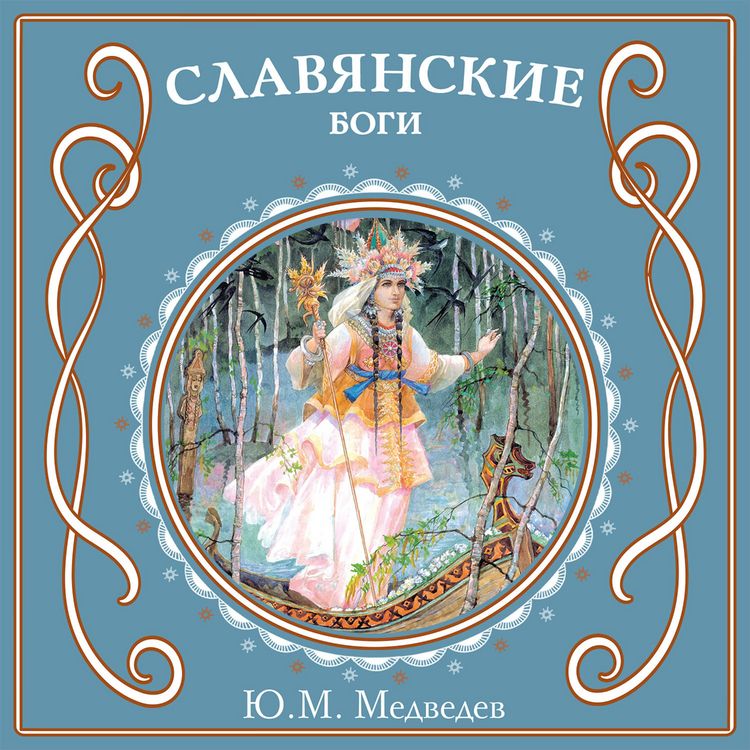Produktbild: Slavyanskie bogi