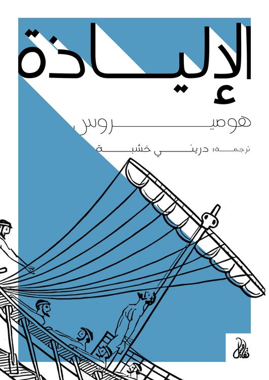 Produktbild: Iliad