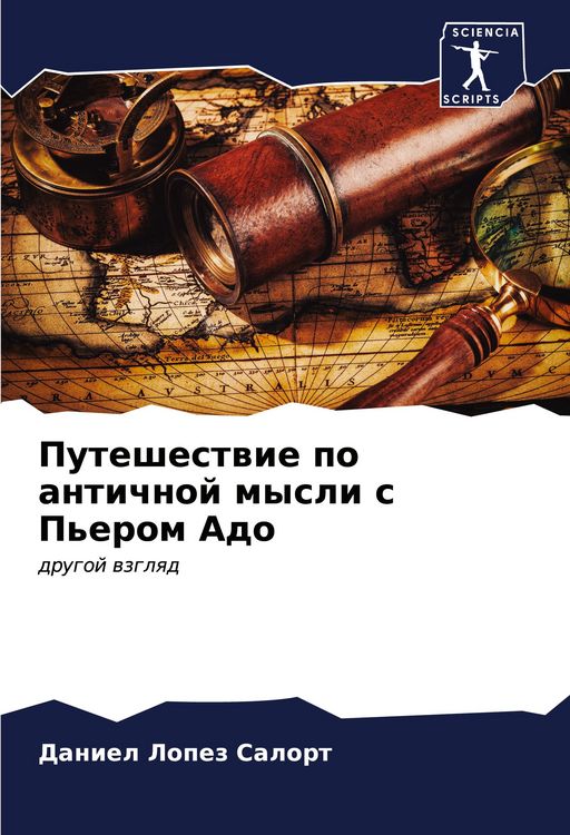 Produktbild: Puteshestwie po antichnoj mysli s P'erom Ado
