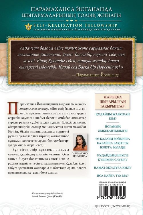 Produktbild: Man's Eternal Quest (Kazakh)