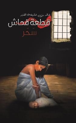 Produktbild: قطعة قماش