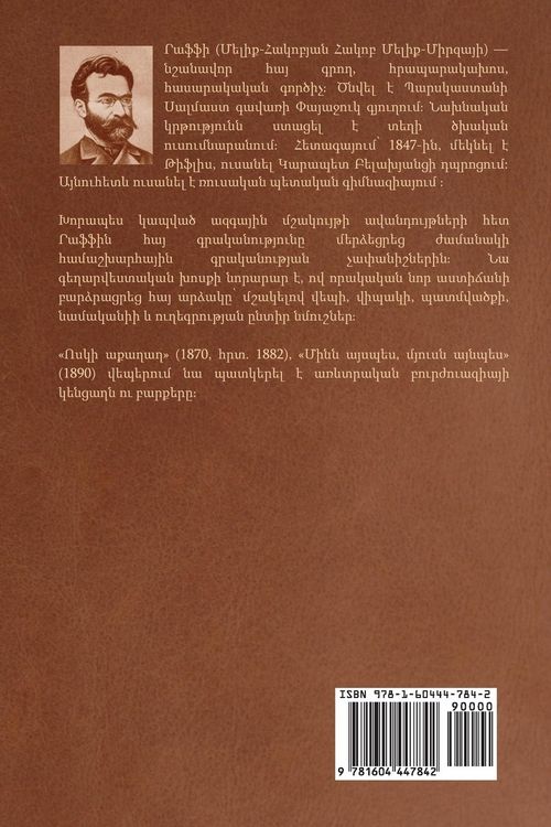 Produktbild: Ոսկի աքաղաղ; Մինն այսպես, մյուսն այնպես