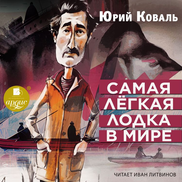 Produktbild: Samaya lyogkaya lodka v mire