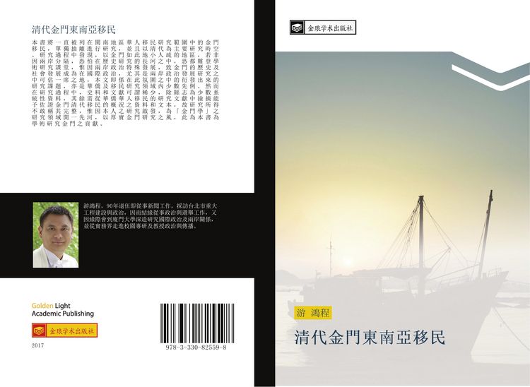 Produktbild: Qing dai jin men dong nan ya yi min