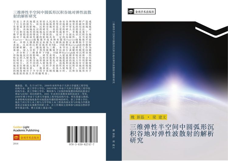 Produktbild: San wei dan xing ban kong jian zhong yuan hu xing chen ji gu di dui dan xing bo san she de jie xi yan jiu