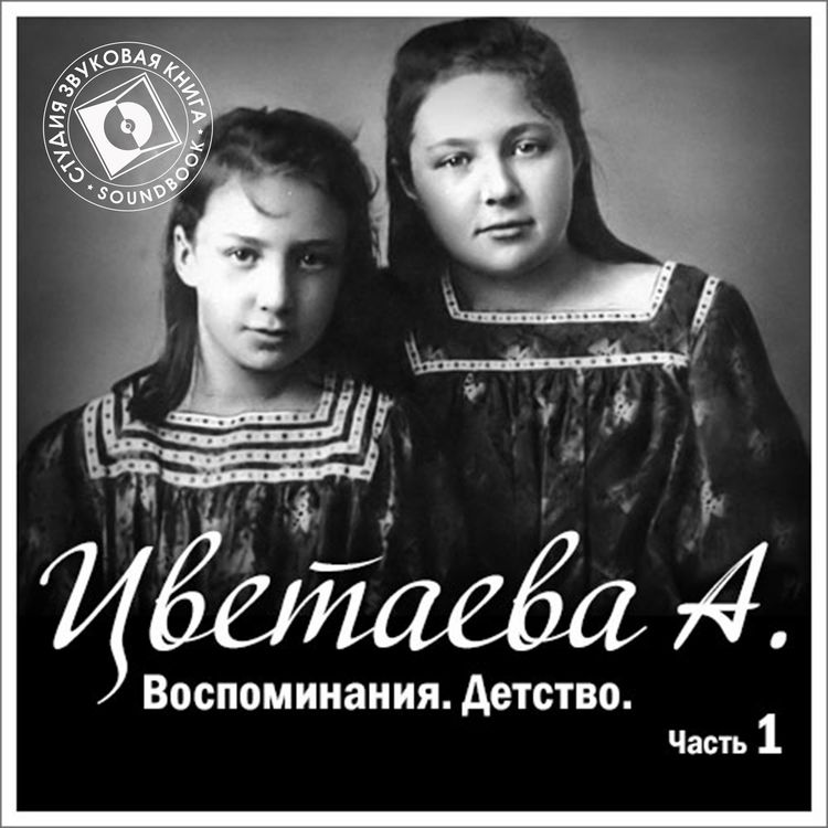 Produktbild: Vospominaniya. CHast' 1. Detstvo