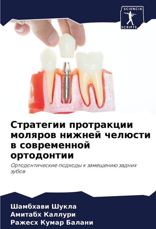 Produktbild: Strategii protrakcii molqrow nizhnej chel&uuml;sti w sowremennoj ortodontii